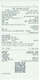 Кассовые чеки с подтверждением в Павловске